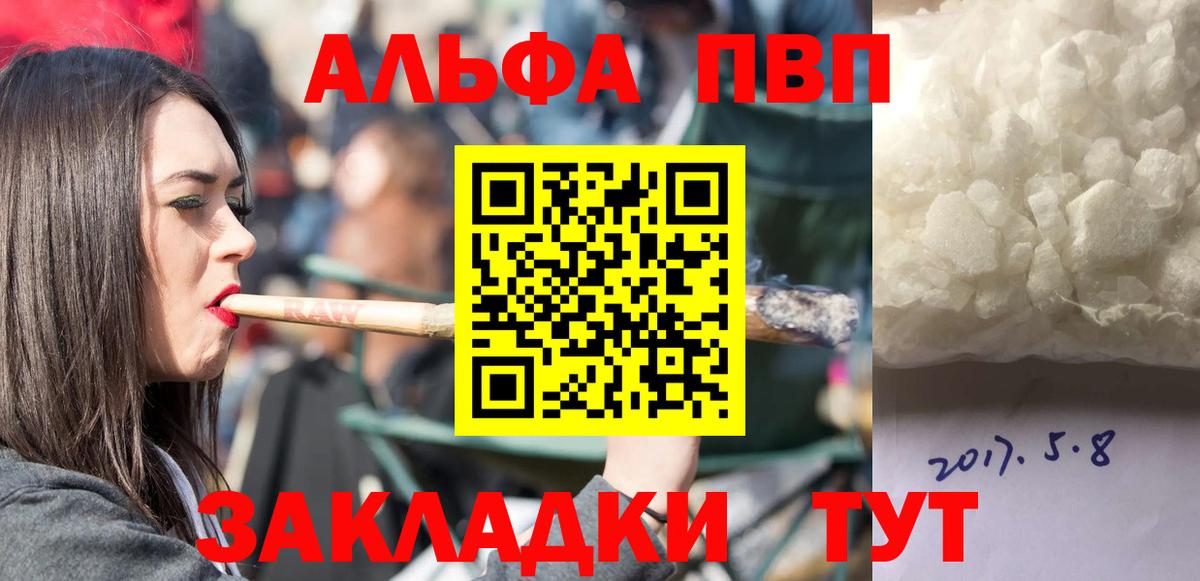 Alpha PVP СК  дарнет шоп  A-PVP  A-PVP Соль  Майский  Вход с VPN 