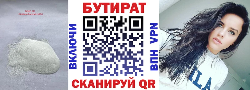 Бутират BDO Майский