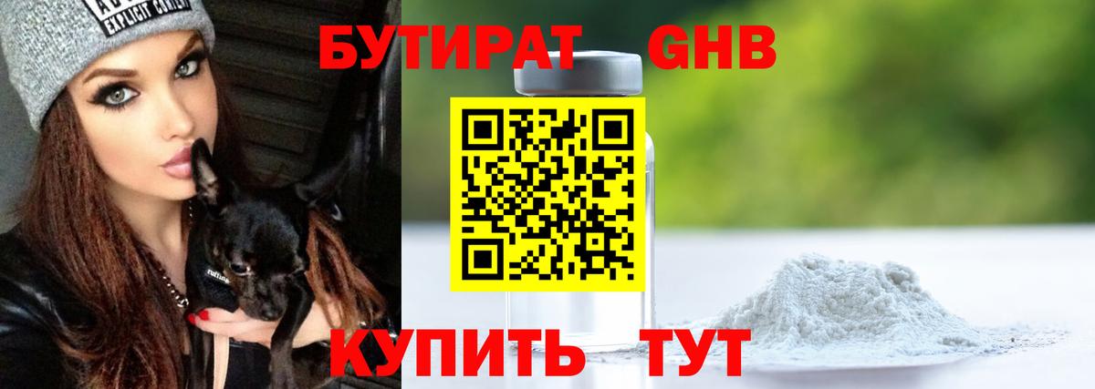 БУТИРАТ бутик Майский