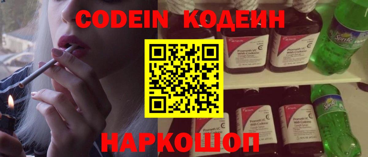 Майский  Кодеиновый сироп Lean напиток Lean (лин)  Вход с VPN  Codein Purple Drank 