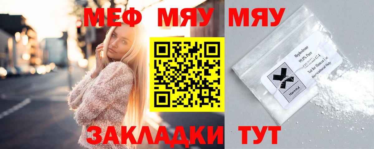 МЕФ  продажа наркотиков  Мефедрон  МЯУ-МЯУ 4 MMC  Майский  Вход с VPN 