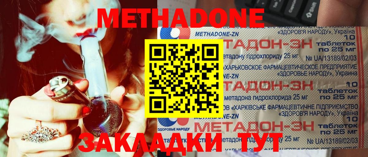 МЕТАДОН methadone Майский